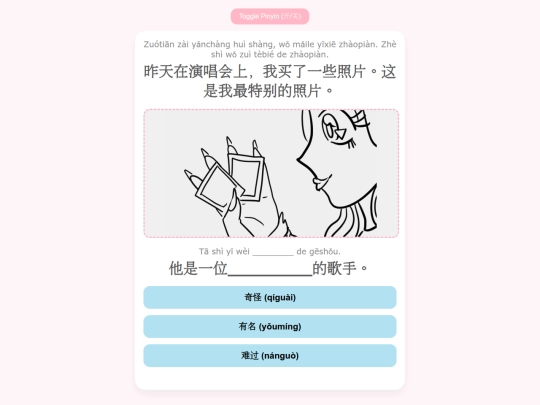 hsk3_idols screenshot