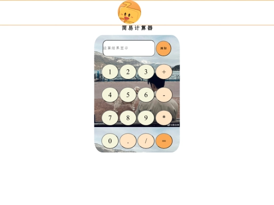 calculator screenshot