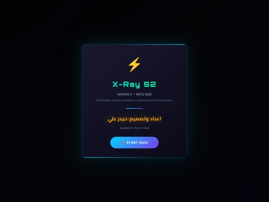 اجهزة 2 اختبر نفسك (MCQ) screenshot