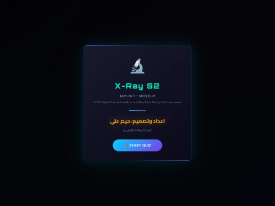 اجهزة 3 اختبر نفسك (MCQ) screenshot