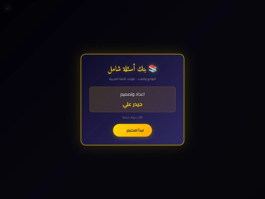 عربي اختبر نفسك screenshot