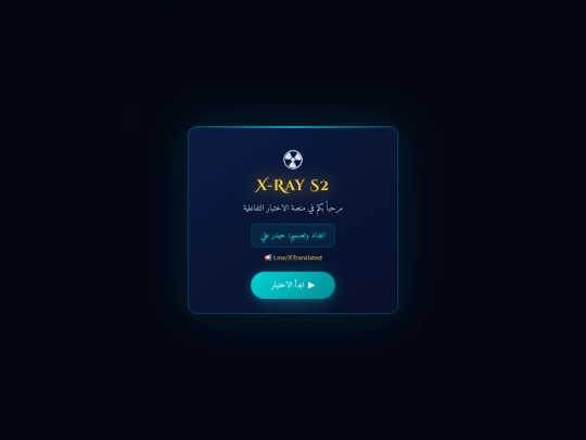 فحوصات اختبر نفسك (MCQ) العملي screenshot