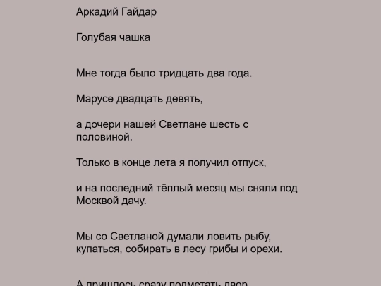 Гайдар, А.П. - Голубая чашка - RU-EN screenshot