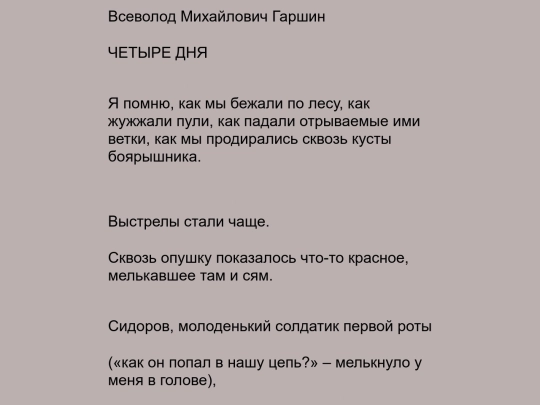 Гаршин, В.М. - Четыре дня - RU-EN screenshot