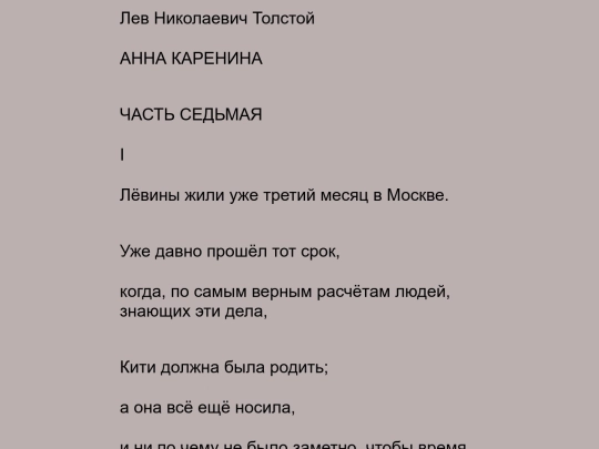 Толстой, Л.Н. - Анна Каренина, Часть 7 - RU-EN screenshot