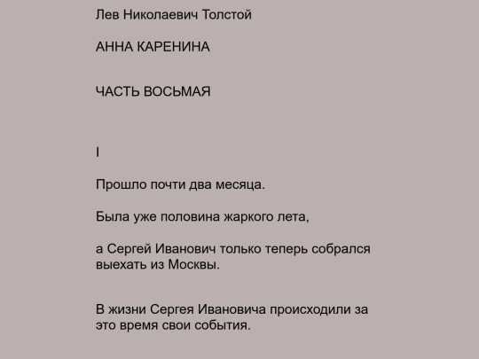 Толстой, Л.Н. - Анна Каренина, Часть 8 - RU-EN screenshot
