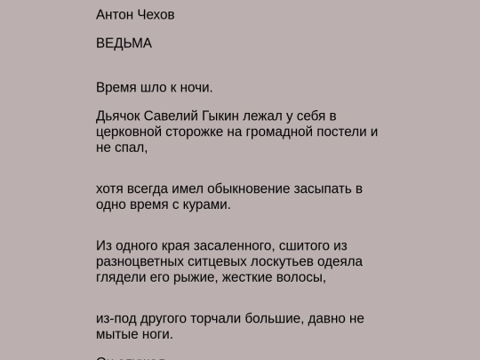 Чехов, А.П - Ведьма - RU-EN screenshot