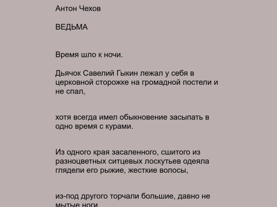 Чехов, А.П. - Ведьма - RU-EN screenshot