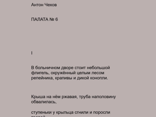 Чехов, А.П. - Палата № 6 - RU-FR screenshot
