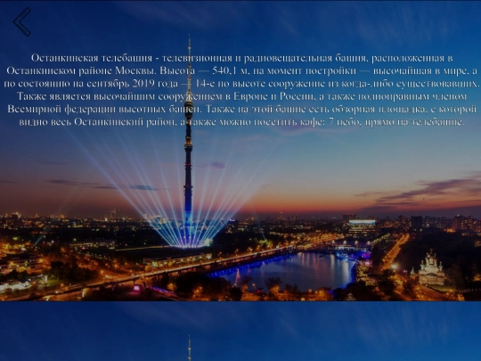 Tower screenshot