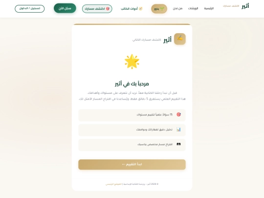 assessment screenshot