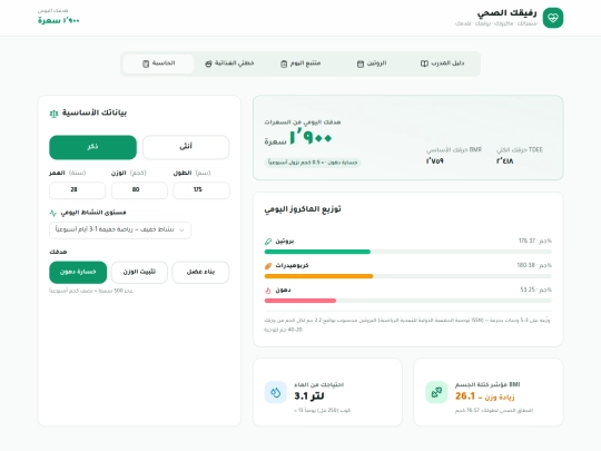 pages/رفيقك-الصحي-نسخة-احتياطية screenshot