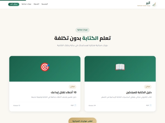 pages/free-courses screenshot