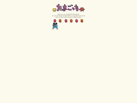 shrines/tamagotchi/initial screenshot