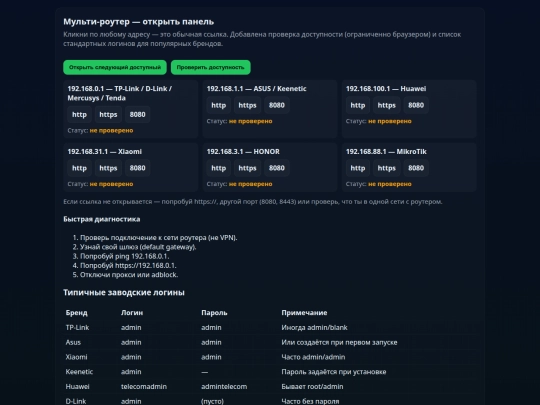 router_panel_oneclick (6) screenshot