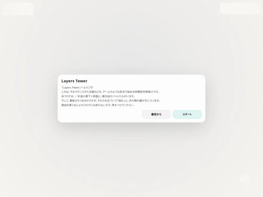 layers-tower screenshot