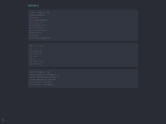 Numpy大全 screenshot