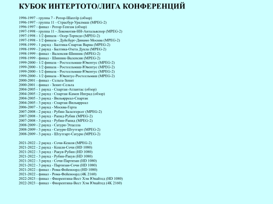 intertoto screenshot