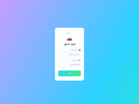 V1/driver-login screenshot