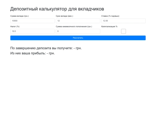 homeworks/deposit-calc screenshot