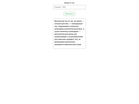 homeworks/leap_year screenshot