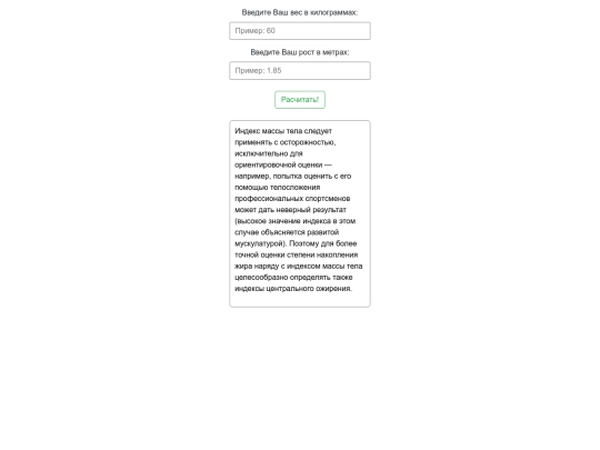 homeworks/weight_index screenshot