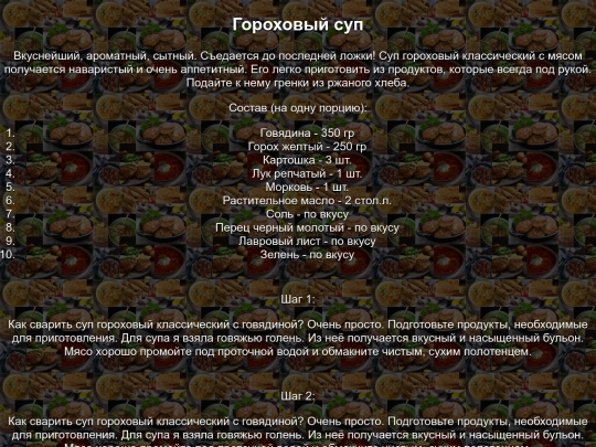 gorohoviisup screenshot