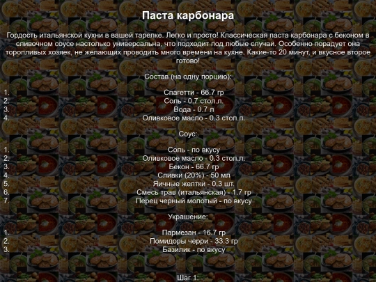 pasta_karbonara screenshot