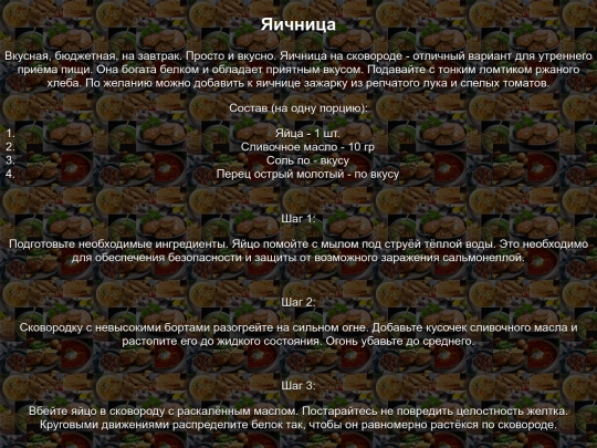 yaichnica screenshot