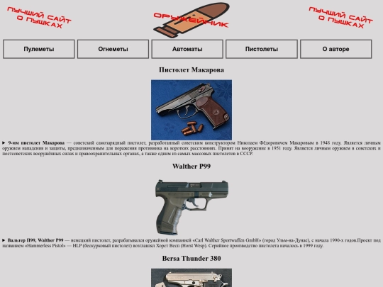 pistols screenshot
