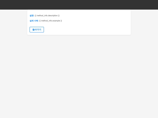 templates/hacking_method_detail screenshot