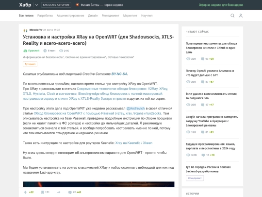 Установка и настройка XRay на OpenWRT (для Shadowsocks, XTLS-Reality и всего-всего-всего) _ Хабр (11_21_2023 12_29_41 PM) screenshot