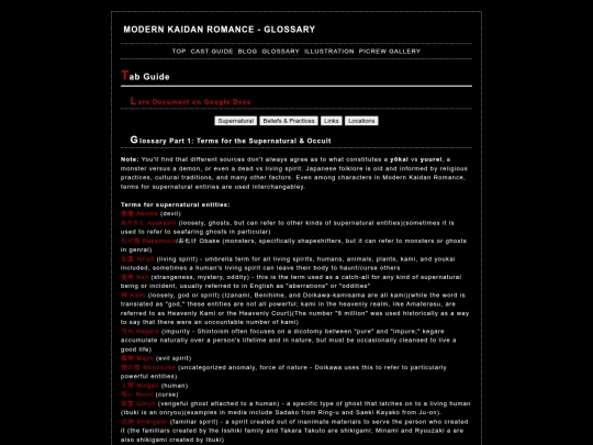 modern_kaidan_romance/glossary screenshot