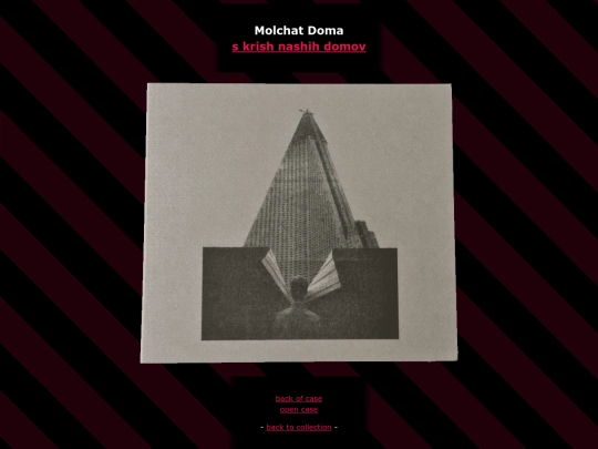 cds/molchat doma/domov cover screenshot