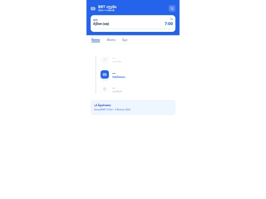 app/brt/2 screenshot