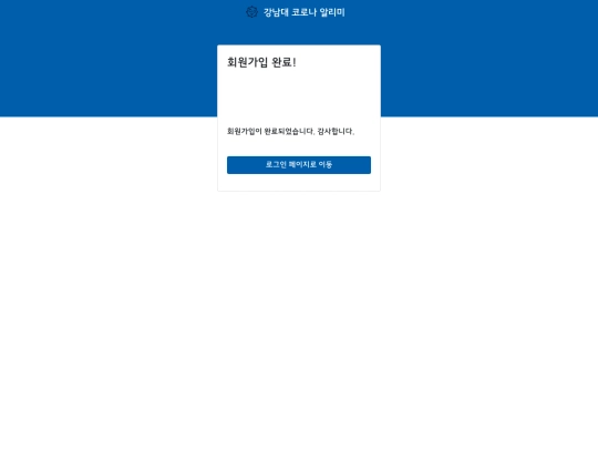 signup_done screenshot