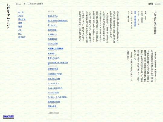 books/人間通になる讀書術 screenshot