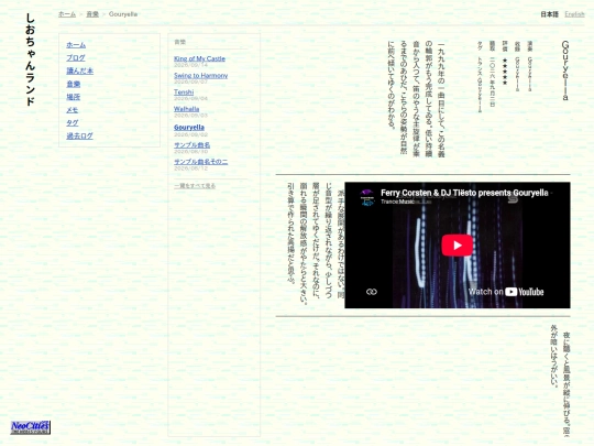 music/gouryella screenshot