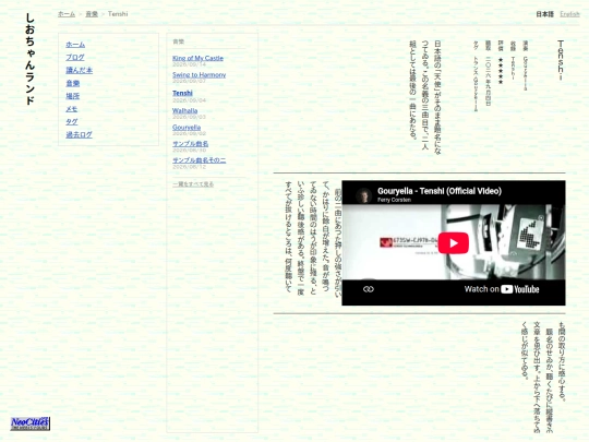 music/tenshi screenshot