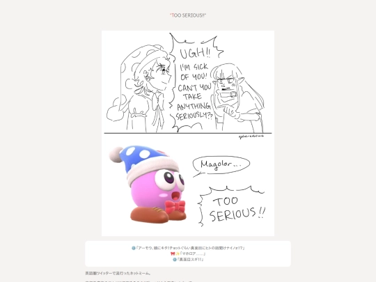 ja/kirby/art/illust/250201-2-too-serious screenshot