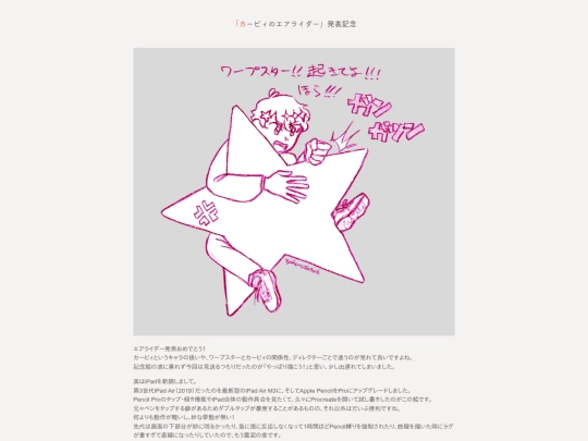 ja/kirby/art/illust/250416-airrider screenshot