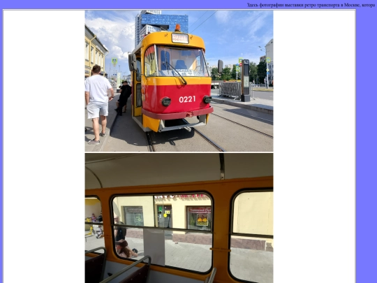 Выставка/retro screenshot
