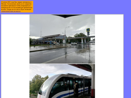 Монорельс/monorels screenshot