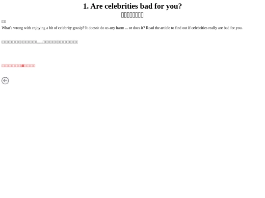Are_celebrities_bad_for_you screenshot