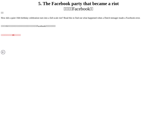 The_facebook_party_that_became_riot screenshot