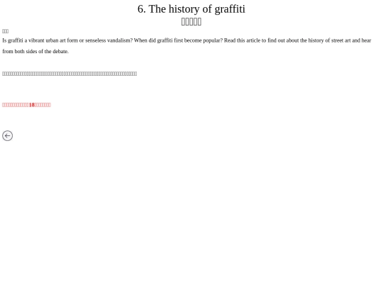 The_history_of_graffiti screenshot