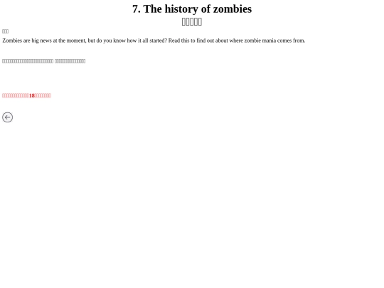 The_history_of_zombies screenshot