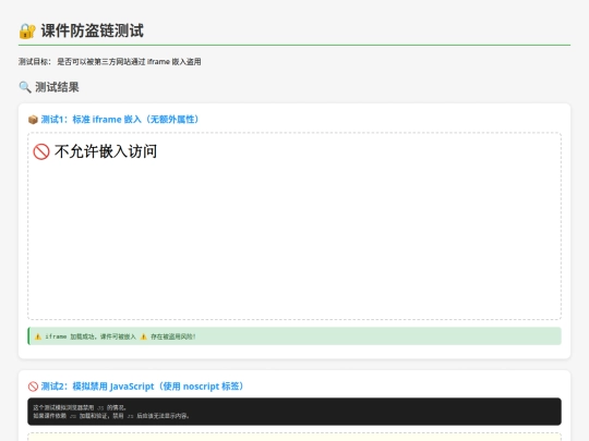 防盗链测试 screenshot
