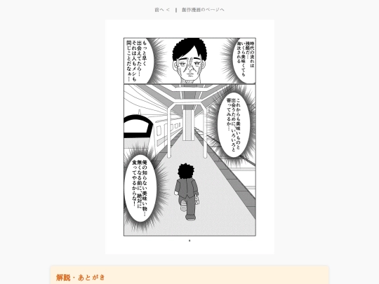 burarimeshi04 screenshot