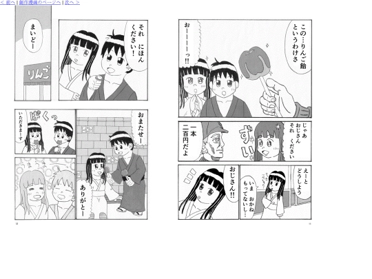 ringoame06 screenshot
